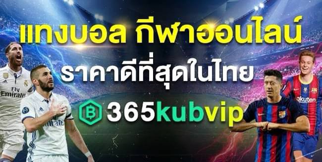 สมัครวันนี้ เสื้อบอลฟรี
